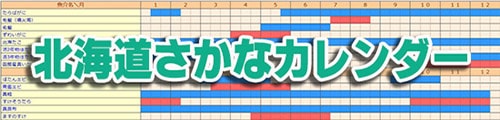 さかなカレンダー