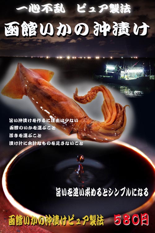 函館産沖漬けラミネート