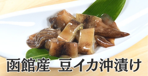 豆イカ沖漬け