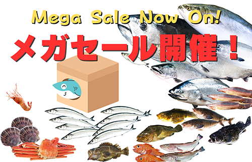 メガセール