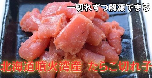 ひとくちたらこ切子