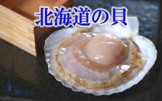 北海道の貝 漁場通販のさかなだマート